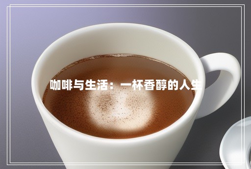 咖啡与<a target=