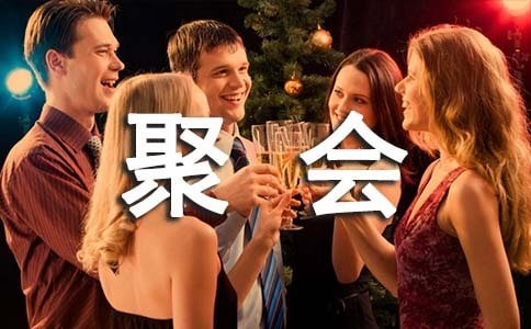 家庭聚会作文三篇