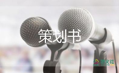 生日会活动方案优质5篇