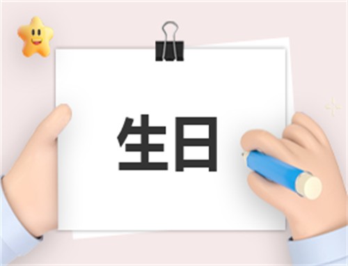 生日活动规划方案策划