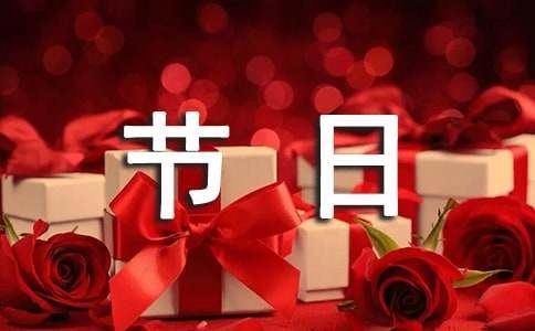 有关快乐的节日作文300字（精选24篇）