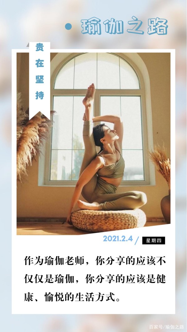 瑜伽是一种生活方式，让瑜伽成为一种习惯～