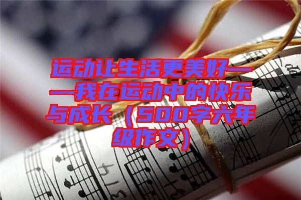 运动让<a target=
