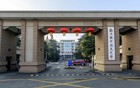 南京航空航天大学拟撤销3个专业