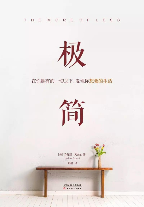 开始自己的极简主义生活，极简生活，清醒生活