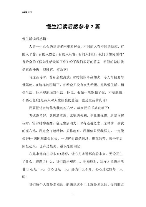 慢<a target=