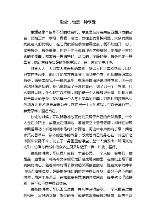 独处,也是一种享受