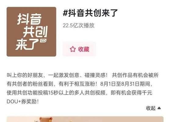 了解如何在抖音上共同创作有趣（让<a target=