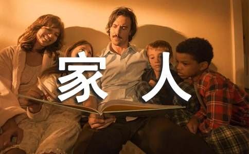 与家人之间发生的趣事作文（精选33篇）
