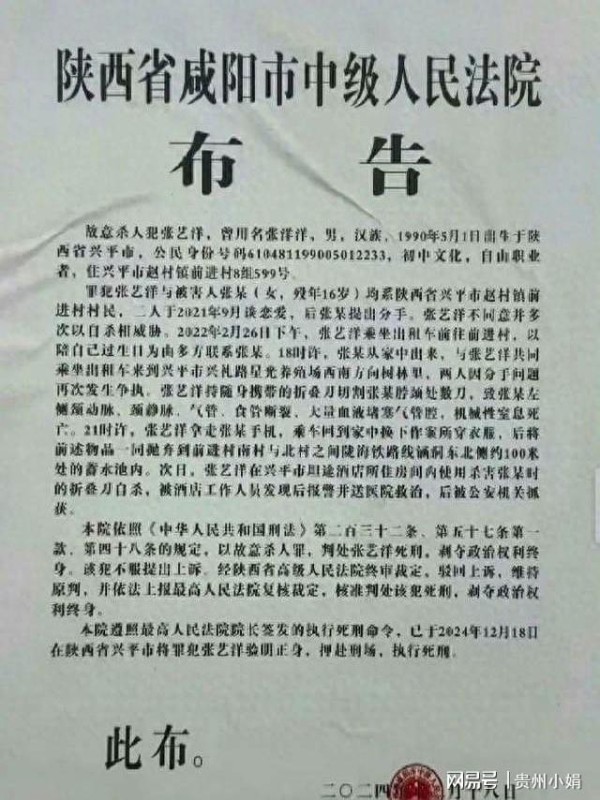 杀害16岁女友，张艺洋成娱乐圈首个被执行死刑的艺人