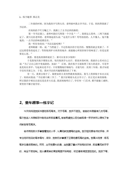 学习书法的乐趣十三篇作文