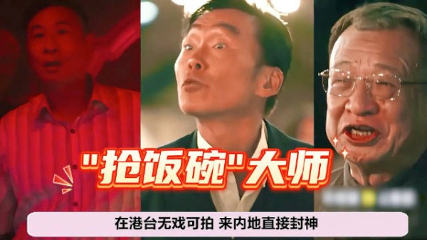 扫毒风暴：导演找港台过气老戏骨给秦昊做配，却差点抢光主角风头！