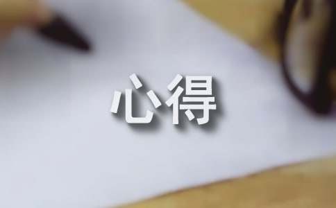 享受做菜的乐趣心得