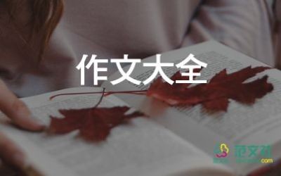 做饭的乐趣作文5篇