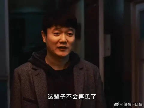 不顺路了……你一定要幸福啊