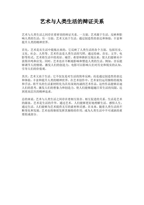 艺术与人类<a target=