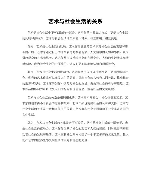艺术与社会<a target=