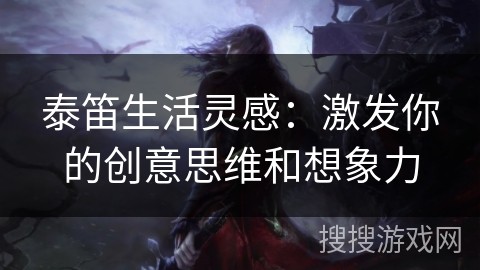 泰笛<a target=