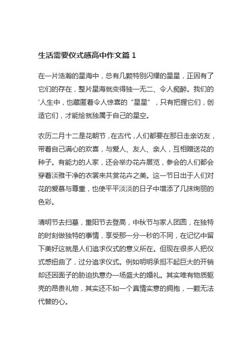 高中作文仪式感800字