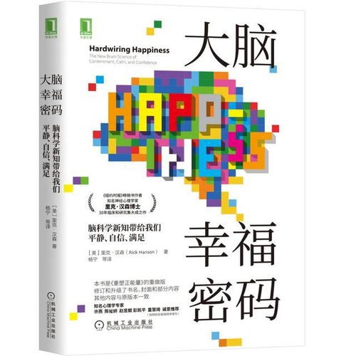 揭秘人生幸福密码:十大幸福感来源大公开!