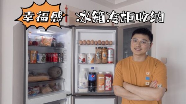 提升幸福感的冰箱冷柜收纳 我的一个<a target=