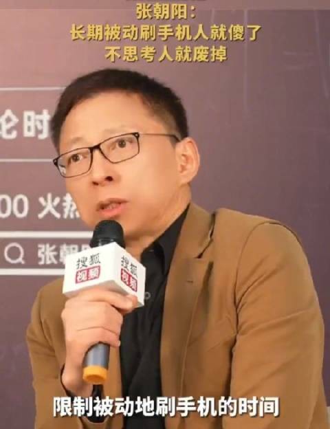 张朝阳呼吁年轻人戒断手机，重拾<a target=