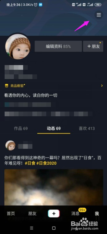 抖音怎么咨询在线人工客服？