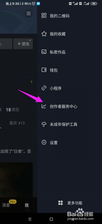 抖音怎么咨询在线人工客服？