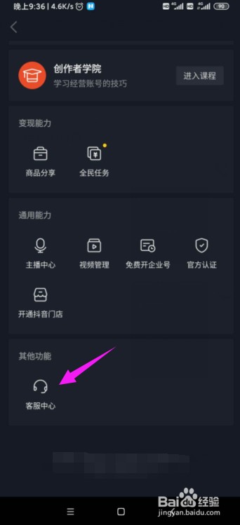 抖音怎么咨询在线人工客服？