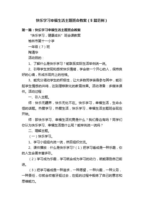 快乐学习幸福<a target=