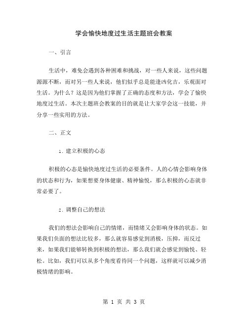 学会愉快地度过<a target=