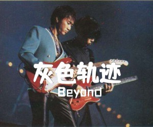 Beyond《灰色轨迹》G调吉他谱