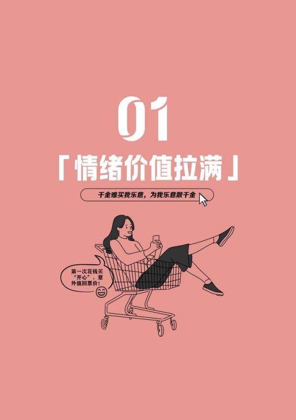 年轻人生活方式报告①｜56%受访者为情感支持买单 — 新京报