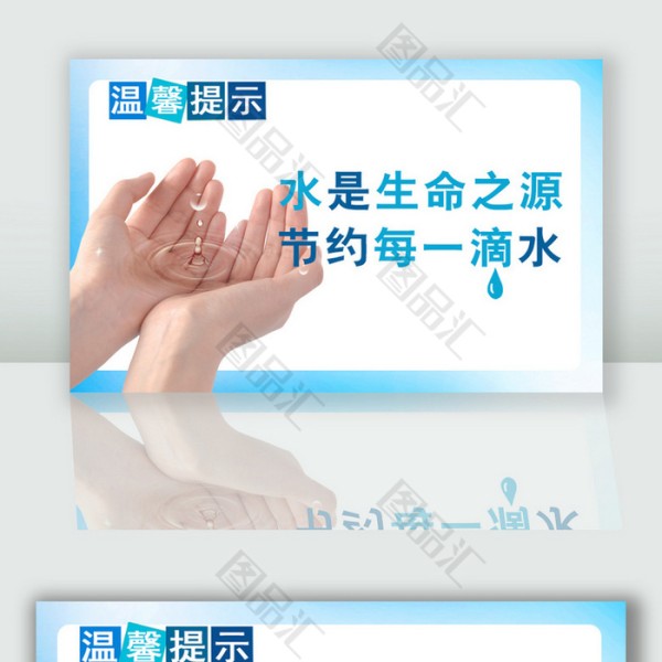 节约用水温馨提示卡