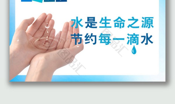 节约用水温馨提示卡