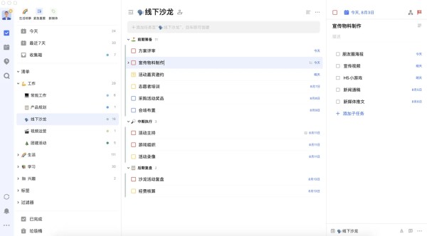 滴答清单.png