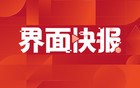 蔚来控股增资至111亿