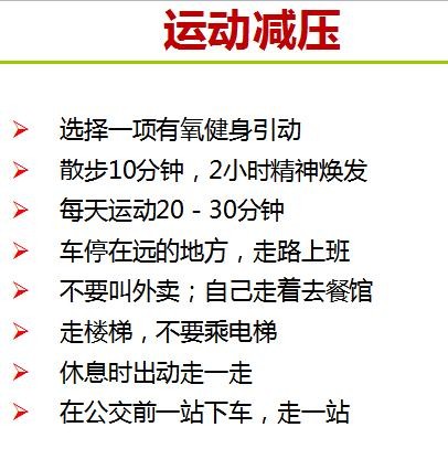 压力山大怎么办？23种减压法，教您释放自己的压力