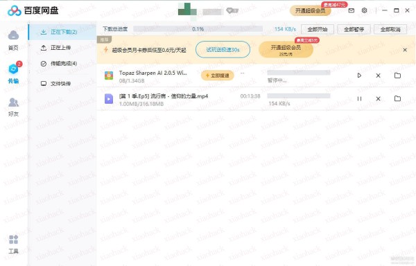 百度网盘，利用Cheat Engine 7.4加速到狂飙