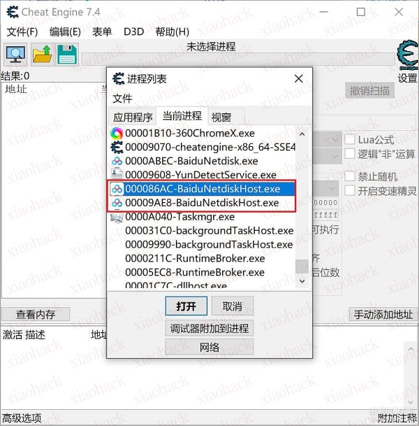 百度网盘，利用Cheat Engine 7.4加速到狂飙 2