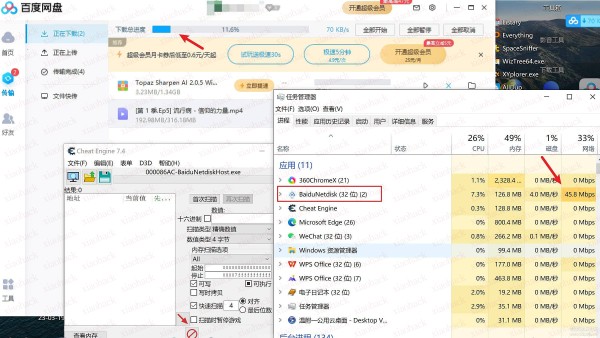 百度网盘，利用Cheat Engine 7.4加速到狂飙 4