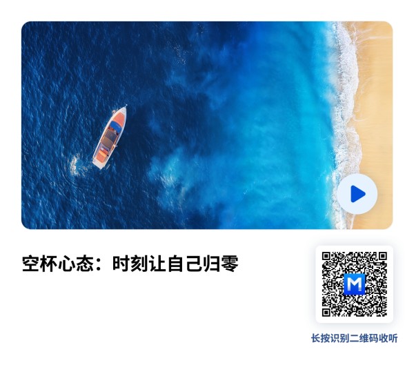 空杯心态