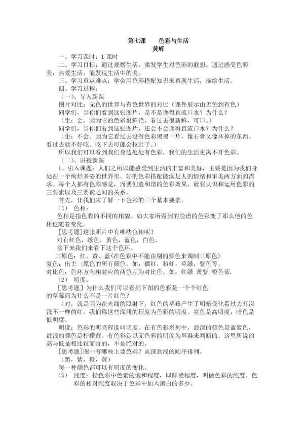 《7. 色彩与<a target=