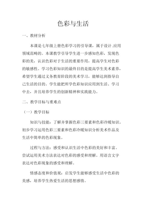 《7. 色彩与<a target=