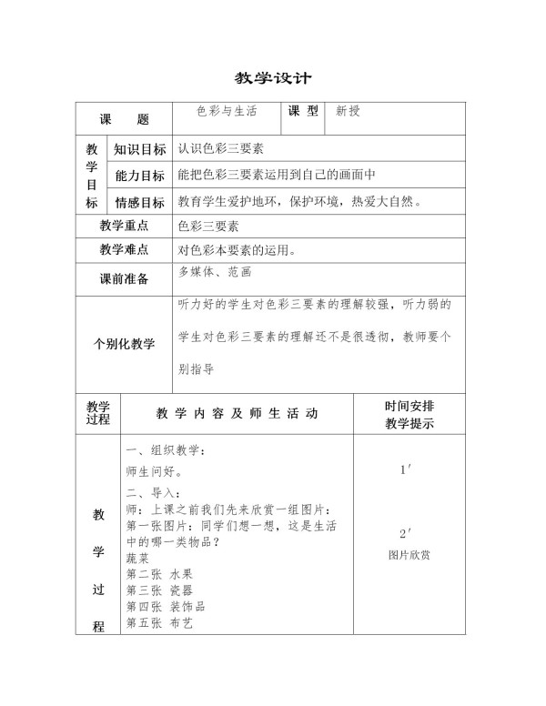 《7. 色彩与<a target=