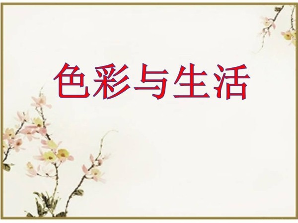 《7. 色彩与<a target=