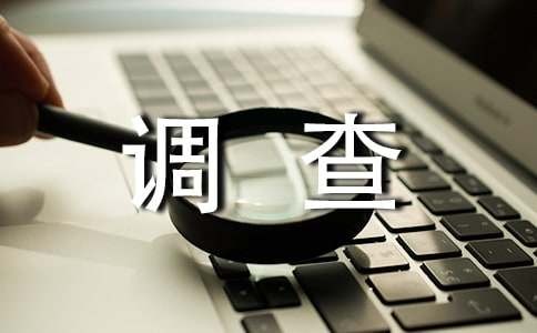 大学生睡眠质量的调查报告（通用6篇）