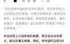 孟晓苏：积压这么多房？数据都是虚假的！