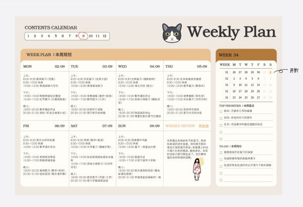 学生日常周计划