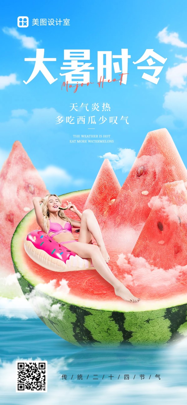 实景合成风蓝色大暑节气祝福问候全屏手机海报